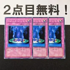 11728 遊戯王 マジックジャマー ノーマル 2点目無料 SD11