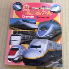新幹線 ひゃっか E1系