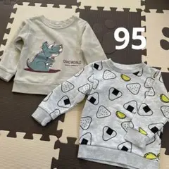 薄手トレーナー2枚組95センチ