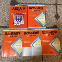 2025年最新】大阪大学 20カ年 物理の人気アイテム - メルカリ