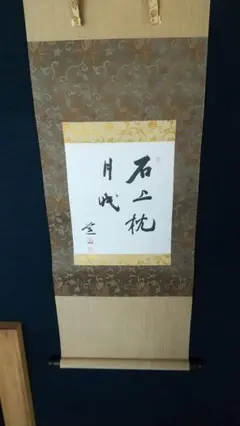 2025年最新】宮崎 掛軸の人気アイテム - メルカリ