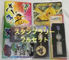 JR東日本ポケモンメガスタンプラリー2025　フルセット