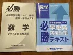 早稲アカ　2019年度　中３前期 早慶必勝テキストおまけ付 2025年最新】早慶必勝 後期の人気アイテム - メルカリ
