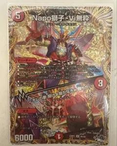 ナポレオンバイブス a