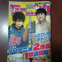 モーニング№32