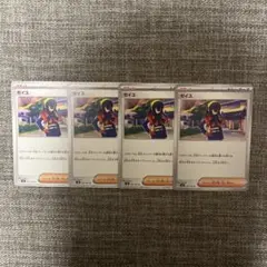 ゼイユ　4枚　ポケモンカード
