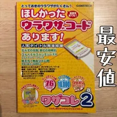 ワザコレ2 ワザポン用ウラワザコレクションvol.2