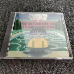 230 3Dバーチャルホラー ほんとうにあった学校のこわい話　CD 廃盤