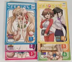 こどものじかん 全6巻 レンタル落ち DVD