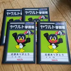 ヤクルトスワローズ 学習帳 2冊（プラスおまけ2冊）つば九郎　つばくろう