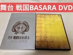 舞台 戦国BASARA3 リミテッドエディション DVD 2枚セット