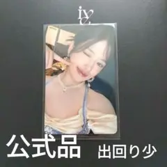 ユジン　yizhiyu　empathy　2.0　ive　トレカ　公式品