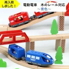 【日本未発売】電動　電車　おもちゃ　木のレール対応