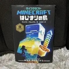 マインクラフト はじまりの島