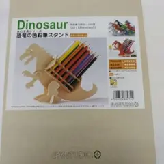 恐竜の色鉛筆スタンド　木工工作キット