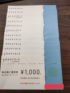 アダストリアの株主優待12,000円分
