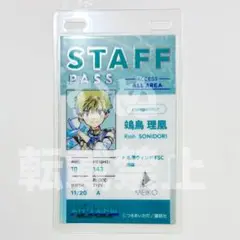 メダリスト展 ランダムスタッフパスカード 理凰