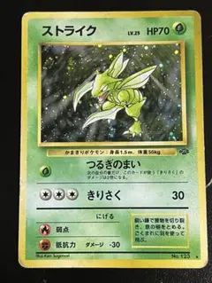旧裏　ポケモンカード　ストライク ★ 第2弾拡張パック ポケモンジャングル