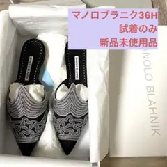 値下げ!【美品試着のみ】マノロブラニク36ハーフ ミュール