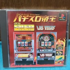 パチスロ帝王 　ゴルゴ13 LAS VEGAS PS1