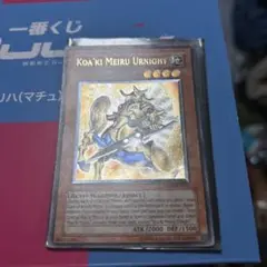 遊戯王　「コアキメイルウルナイト(英語版) AEPE-EN025」レリーフ
