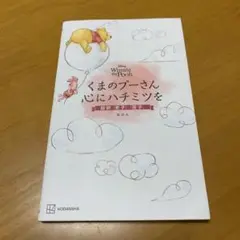 Disney Winnie the Pooh くまのプーさん 心にハチ g48