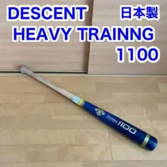 DESTANCE デサント ヘビー トレーニング用 バット 1100 野球 練習