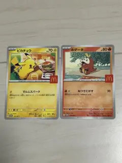 マクドナルド　ハッピーセット　ポケモンカード　ピカチュウ　ホゲータ