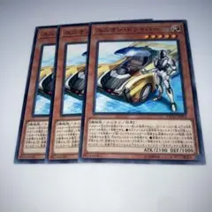 9032 遊戯王　ユニオン・ドライバー 3枚セット