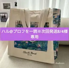 【新品】モネ　睡蓮　トートバッグ　MONET モネ展 菖蒲　アート