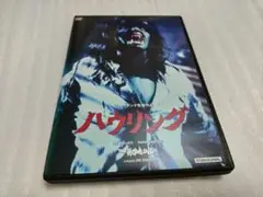ハウリング('81米)DVDレンタル落ち品