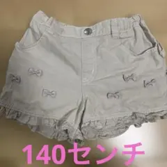 メゾピアノ　リボン　フリル　ショ－トパンツ　140センチ