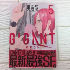 GIGANT 5 奥浩哉 ギガント 小学館 ビックコミックスペシャル 初版