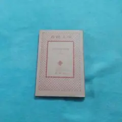 江戸川乱歩 名作集(6)
