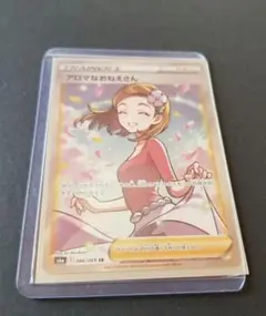 ポケモンカード　アロマなおねえさんSR