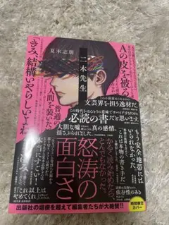 二木先生　期間限定カバー付き