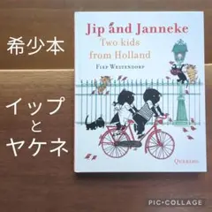【絶版・希少】Jip and Janneke イップとヤネケ 英語絵本