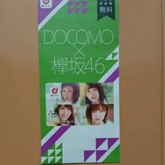 2025年最新】dポイントカード 欅坂46の人気アイテム - メルカリ