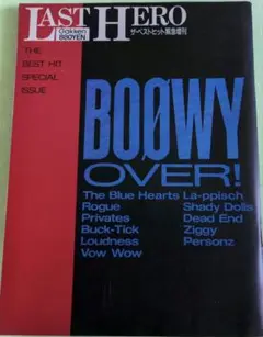 LAST HERO BOØWY 特別号　ベストヒット緊急増刊