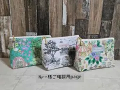 Ny…様ご確認用／／／