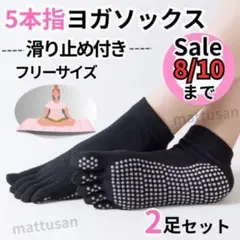 【2足セット】ヨガソックス ソックス 靴下 ブラック 5本指 滑り止め バレエ