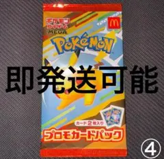 ポケモンカードゲーム ハッピーセット マクドナルド ピカチュウ プロモ 未開封④