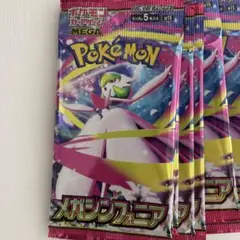 ポケモンカードゲーム メガシンはフォニア　5パック