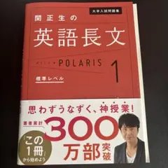 英語長文ポラリス1