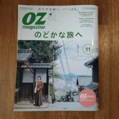 OZmagazine/のどかな旅へ⑪/旅雑誌