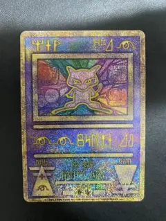 【izu様用】ミュウ　古代文字　ポケカ ポケカ】古代ミュウ エラー版の最新相場情報や値段の推移【6/19