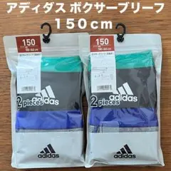 アディダス ボクサーパンツ ボクサーブリーフ 前あき 150cm 計4枚 a