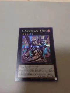 遊戯王　アークリベリオンエクシーズドラゴン　シークレット