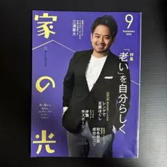 家の光 2025年9月号 sku b3-3