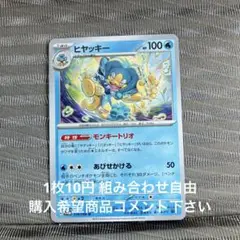 ヒヤッキー　在庫3